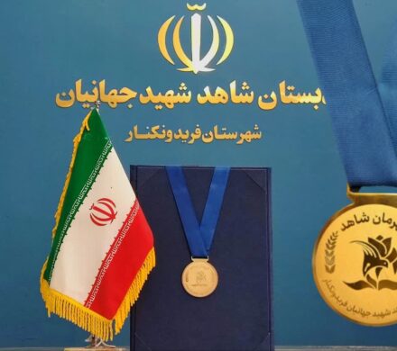 رونمایی از «مدال قهرمان» در دبستان شاهد شهید جهانیان فریدونکنار