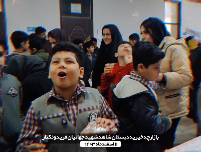 بزرگترین بازارچه خیریه شهرستان فریدونکنار