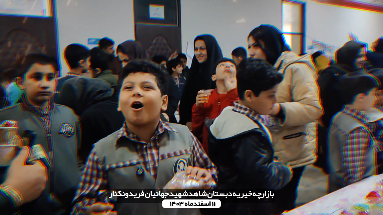 بزرگترین بازارچه خیریه شهرستان فریدونکنار