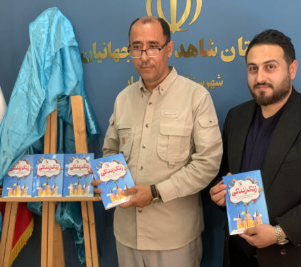 رونمایی از کتاب «زنگ زندگی» در دبستان شاهد شهید جهانیان